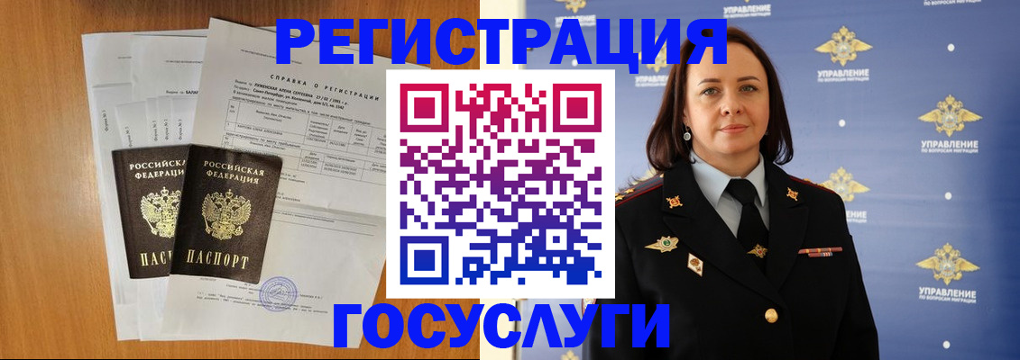 временная регистрация в Черногорске