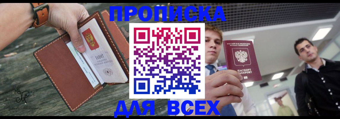 временная прописка в Черногорске