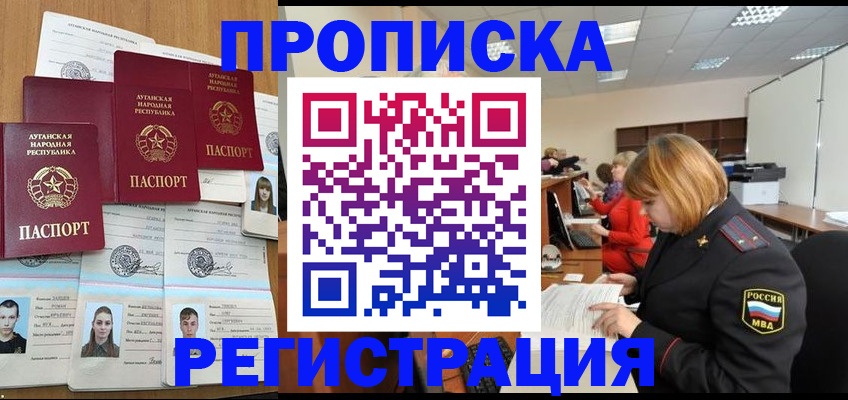 прописка поиск в Черногорске