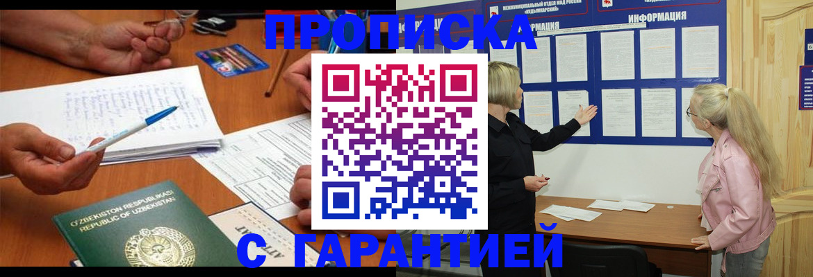прописка для школы в Черногорске