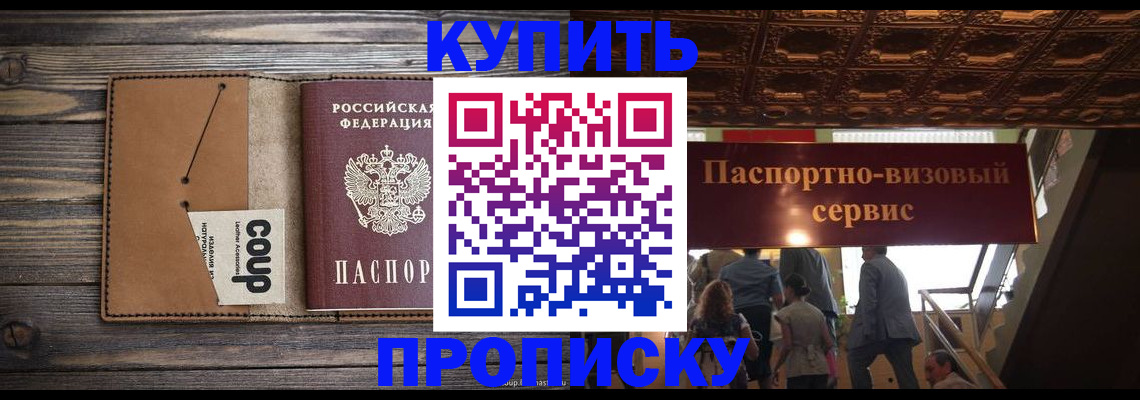 прописка в Черногорске