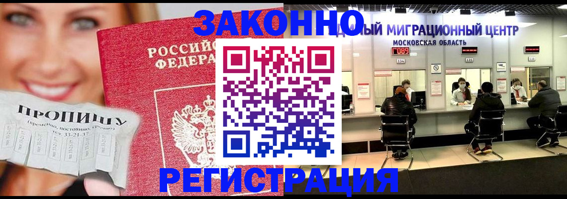 временная регистрация собственник в Черногорске