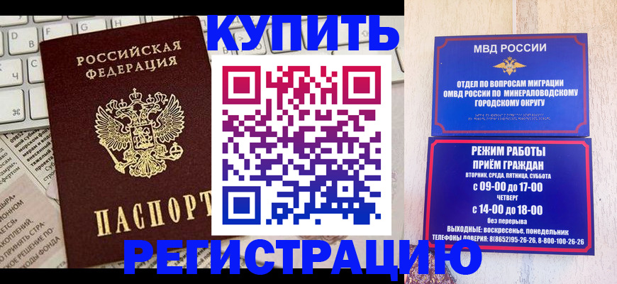 прописка для работы в Черногорске
